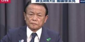 [Video] Asahi Shimbun “There is an annual festival at Yasukuni Shrine from April 21. Do you plan to worship or dedicate Makoto?” Aso Taro, Minister of Finance “There is no plan. Such is asked from Asahi Shimbun, here Do you come here? “
