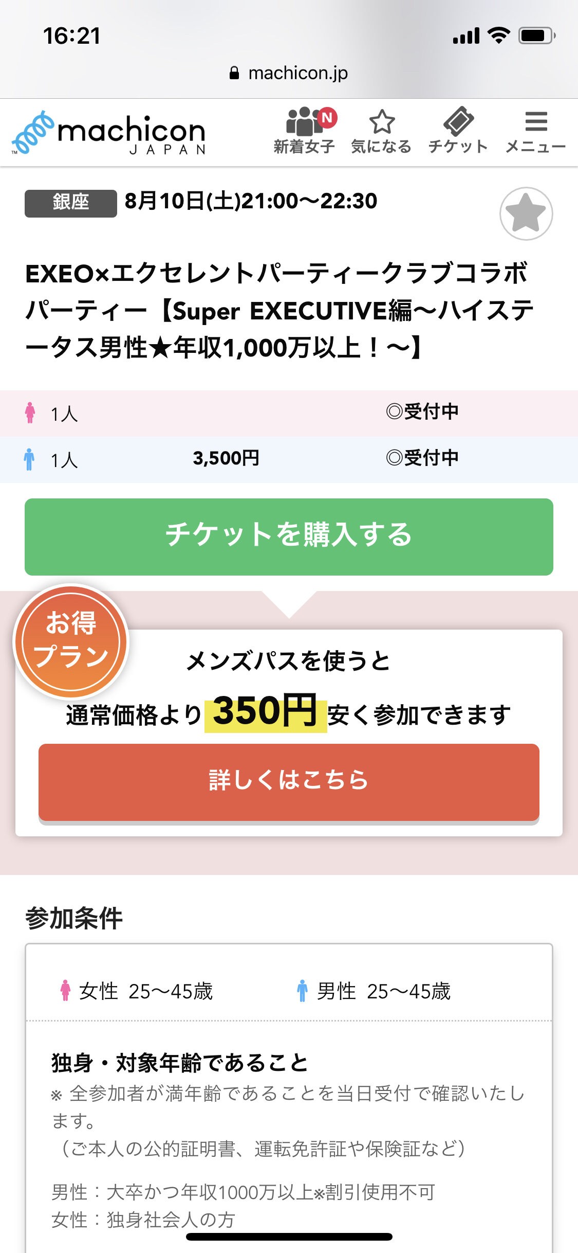 [Sad news] Marriage party “Men's annual income of 10 million or more is 3500 yen! Other than that!