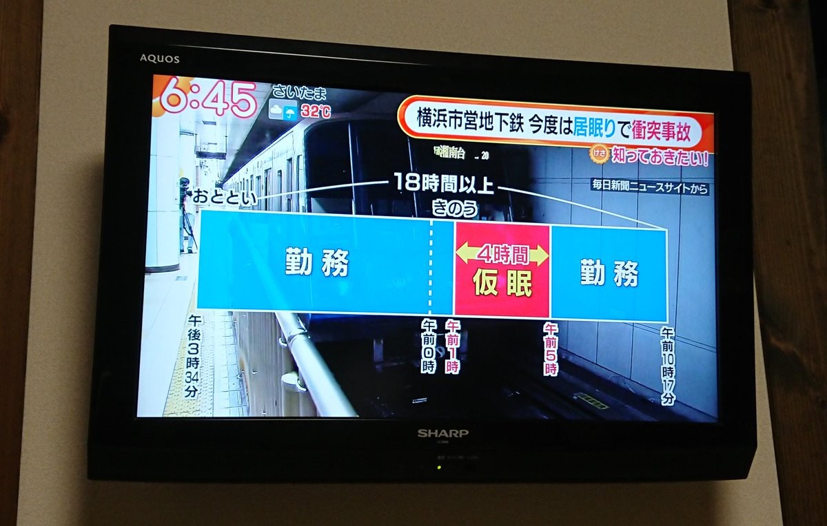 [Sad news] Yokohama City Subway driver who collided with the wall due to falling asleep, continued working more than 18 hours