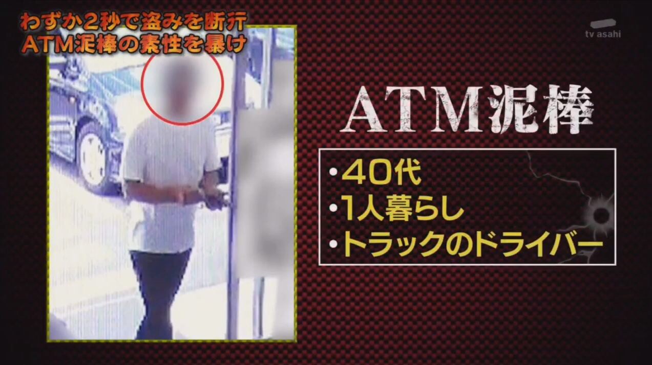 [Sad news] Tele morning broadcasts a man who stole 20,000 yen forgot at ATM like a big criminal at 24:00 police