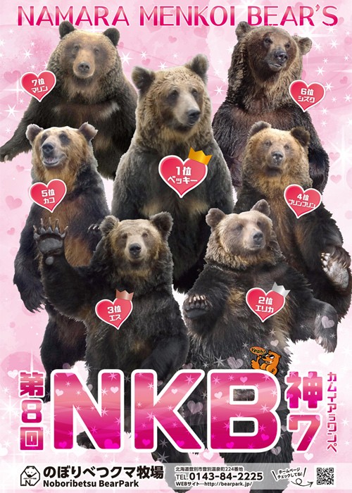 [Sad news] Noboribetsu Bear Park makes a ridiculous idol group