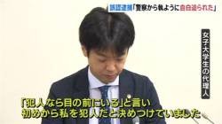 [Sad news] The Japanese police are too bad to laugh. Falsely arrested female college student, forced confession. There is no apology
