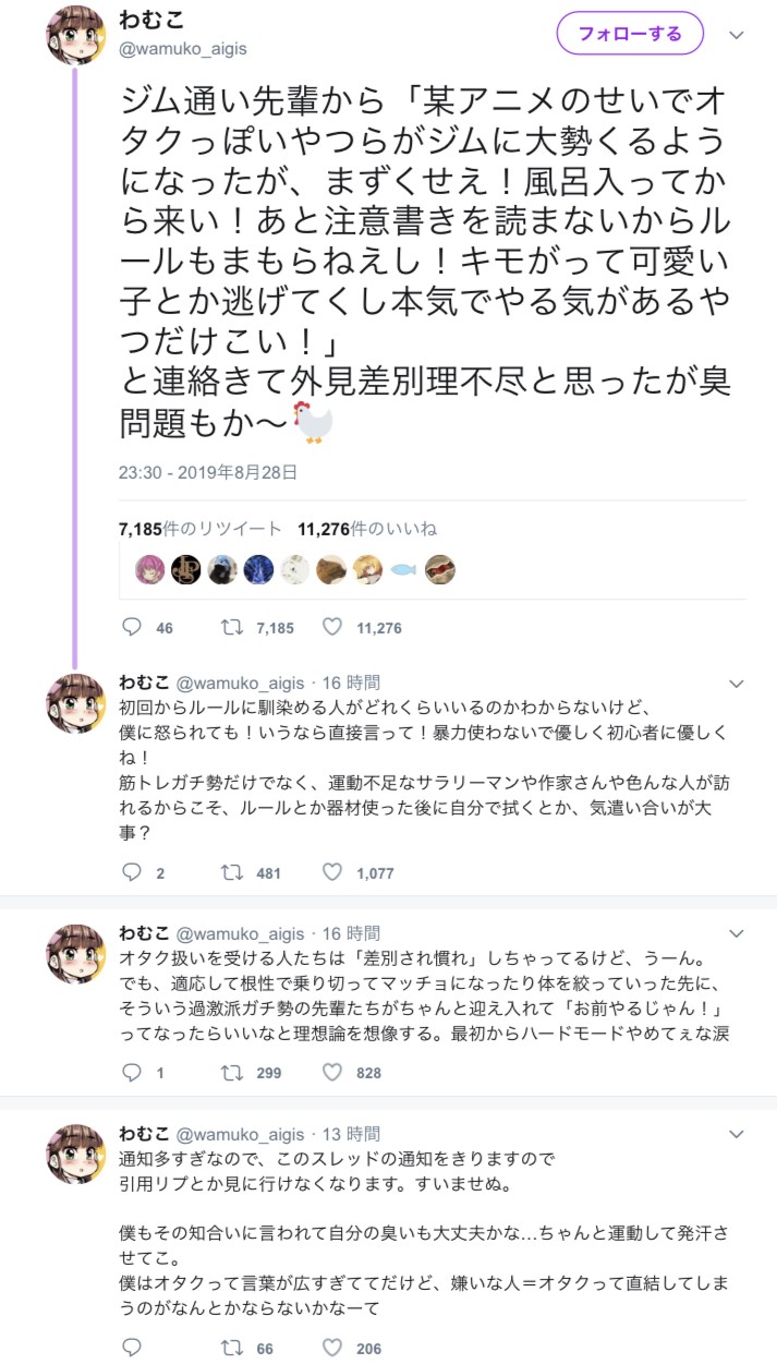 [Sad news] Aniota who goes to the gym by watching anime, troubles the general public
