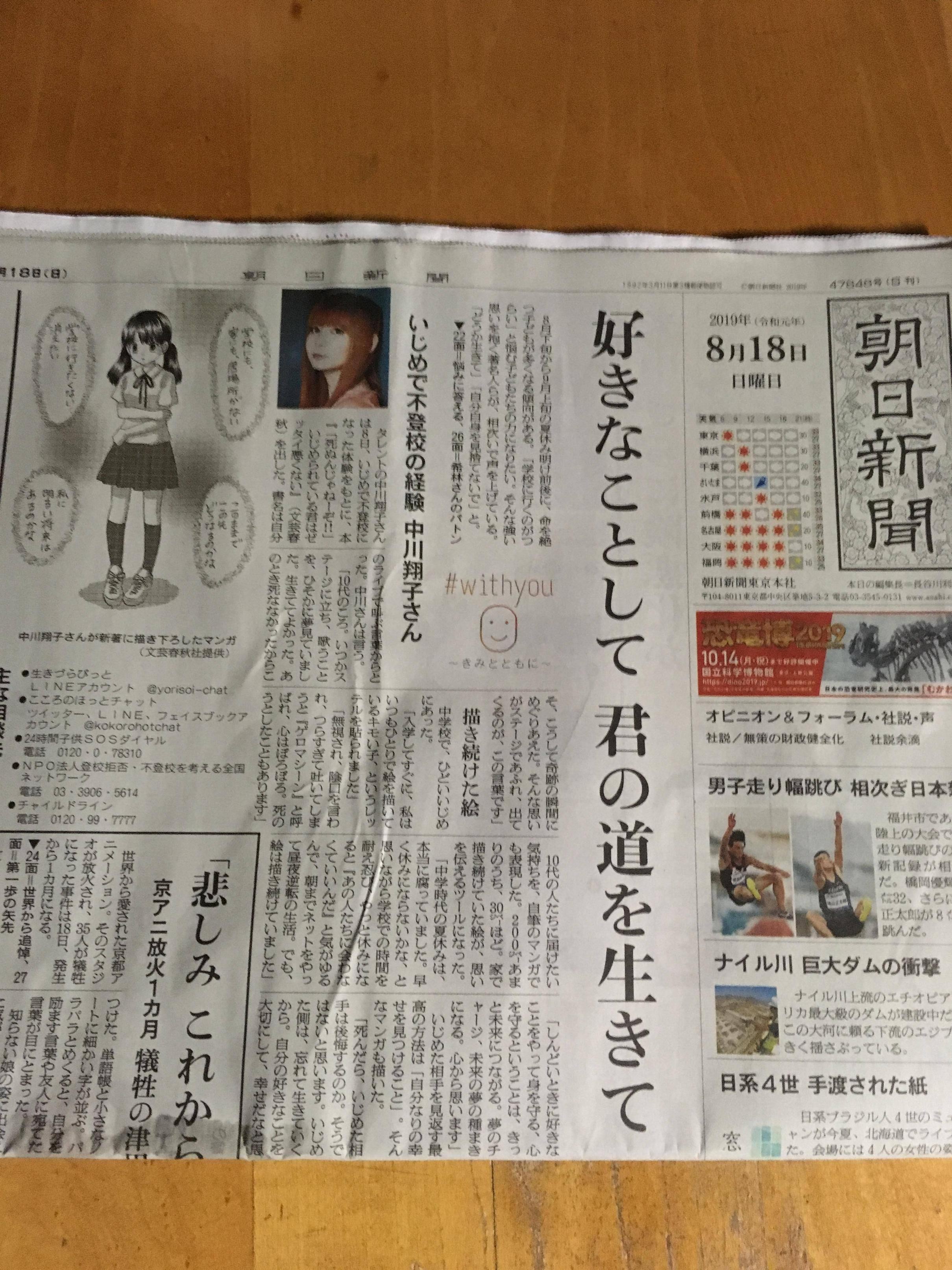 Shoko Nakagawa ww on the Asahi Shimbun