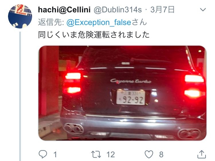 The car of dangerous driving sent to Twitter in January this year and the car of Fumio Miyazaki completely match wwwwwww