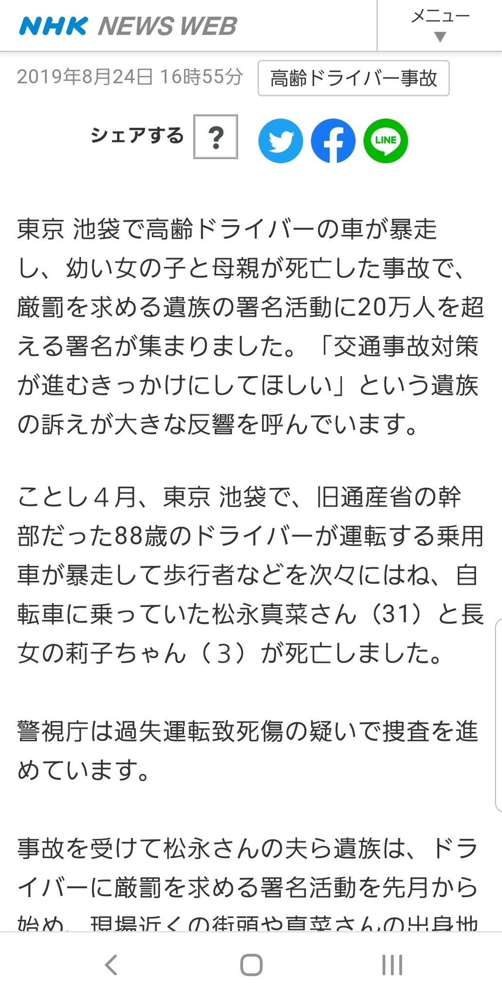 NHK “I am sorry to report the news that Kozo Iizuka murdered and killed me, so I ’ll lay down my name.”