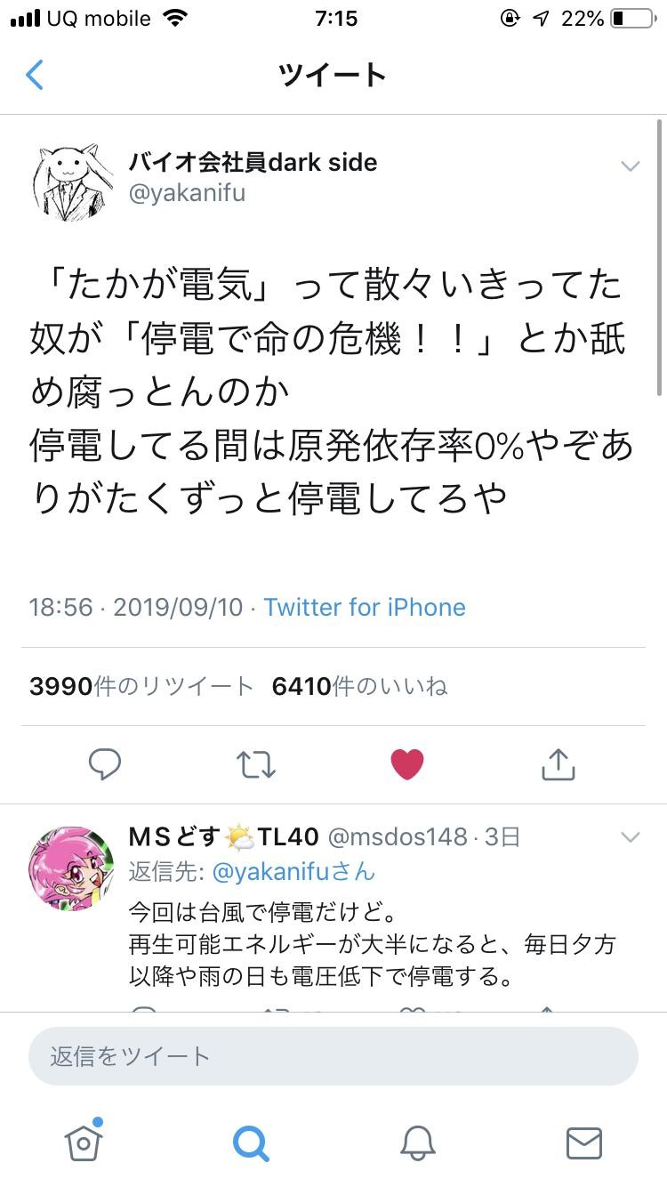 [Sad news] Chiba prefectural people who were hitting TEPCO fit the bag hitting on Twitter