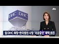 [Sad news] Mr. Korea, the headquarters of DHC, a Japanese cosmetics company, and the president of the Korean corporation are called witnesses at wwwwwwwwwwwwwwww