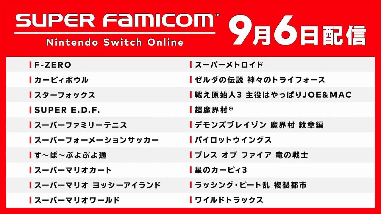 [Sad news] Nintendo switch online, 20 Sufamisoft will be delivered free of charge at once