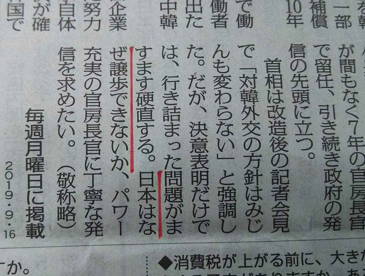 [Japan-Korea] Mainichi Shimbun “Why Japan Can't Make a Concession”