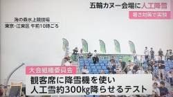 [Olympic] Final weapon kusowarota of heat measures