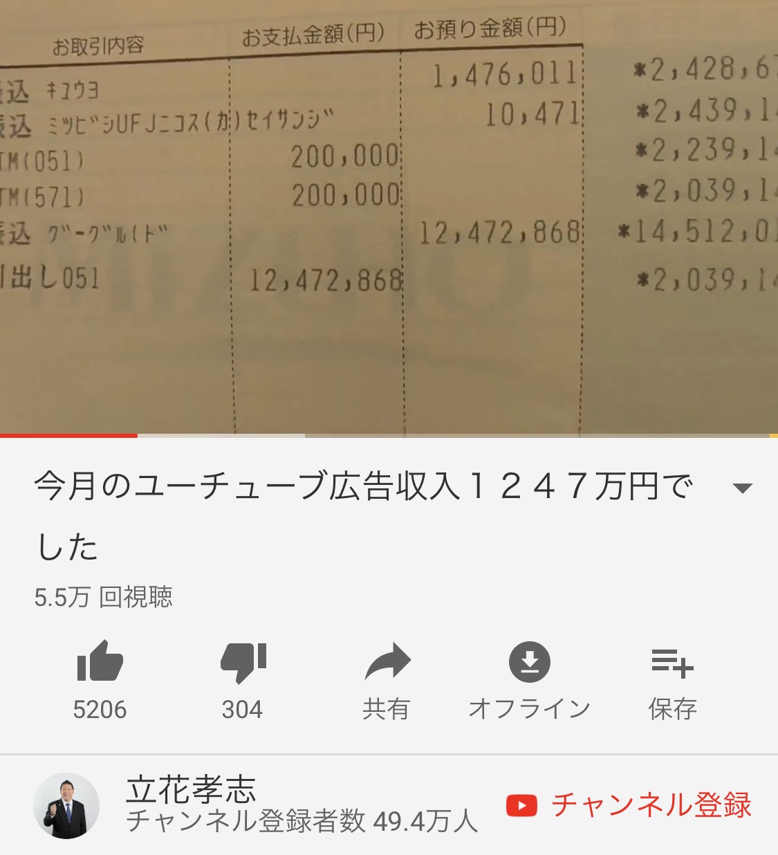 [N country] This month's YouTube advertising revenue of Tachibana is too dangerous, wwwwwwwww