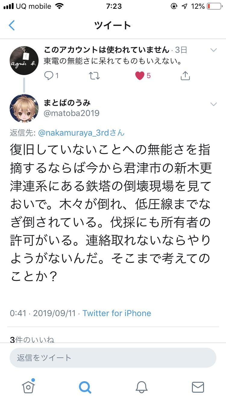 [Sad news] Chiba prefectural people who were hitting TEPCO fit the bag hitting on Twitter