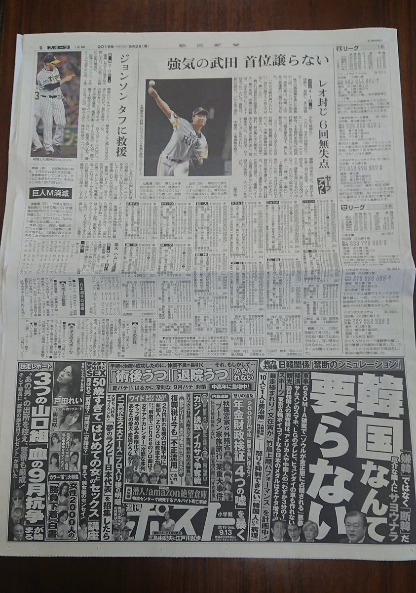 [Weekly post problem] Asahi Shimbun, Mainichi Shimbun, and Kobe Shimbun “Korea is not necessary” featured advertisement wwwwwwwwww