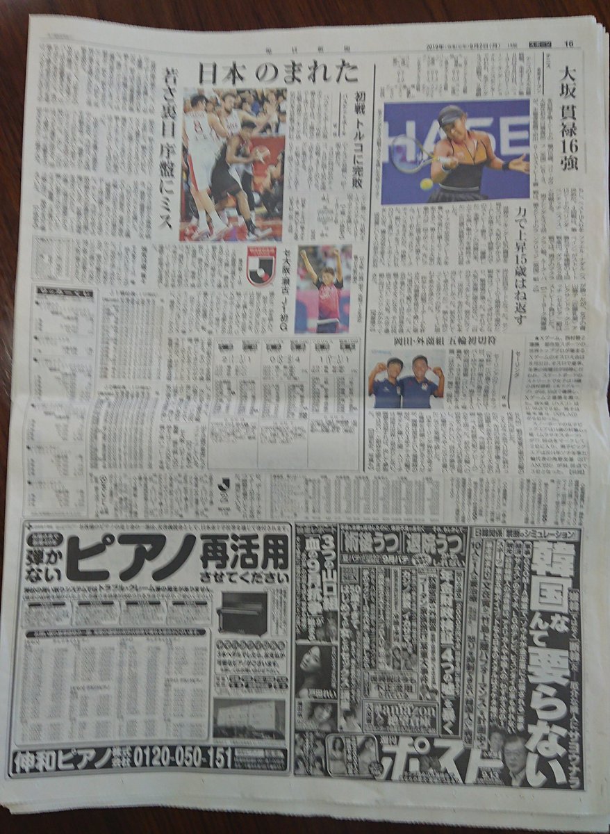 [Weekly post problem] Asahi Shimbun, Mainichi Shimbun, and Kobe Shimbun “Korea is not necessary” featured advertisement wwwwwwwwww