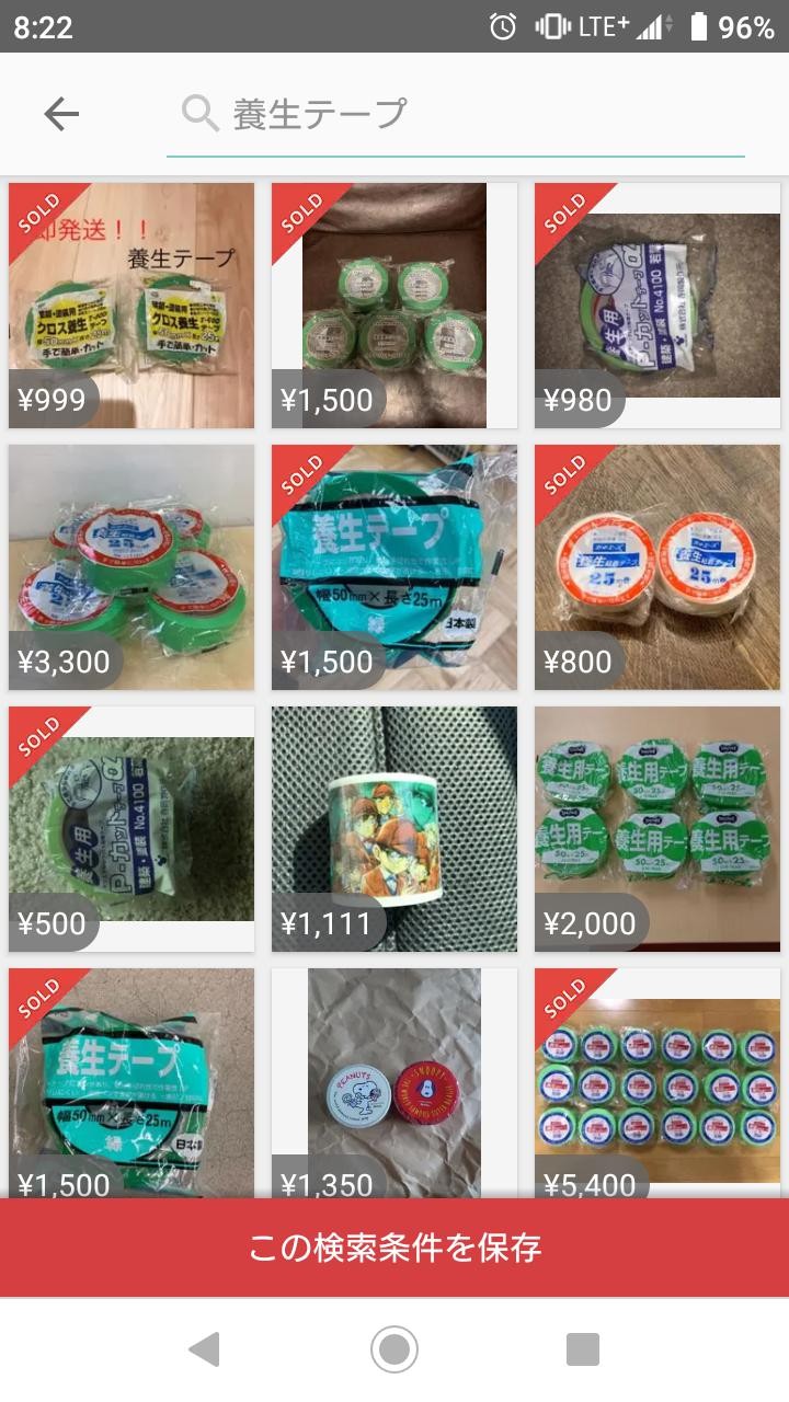 [Bull price] Curing tapes on sale at Mercari! Hurry up!