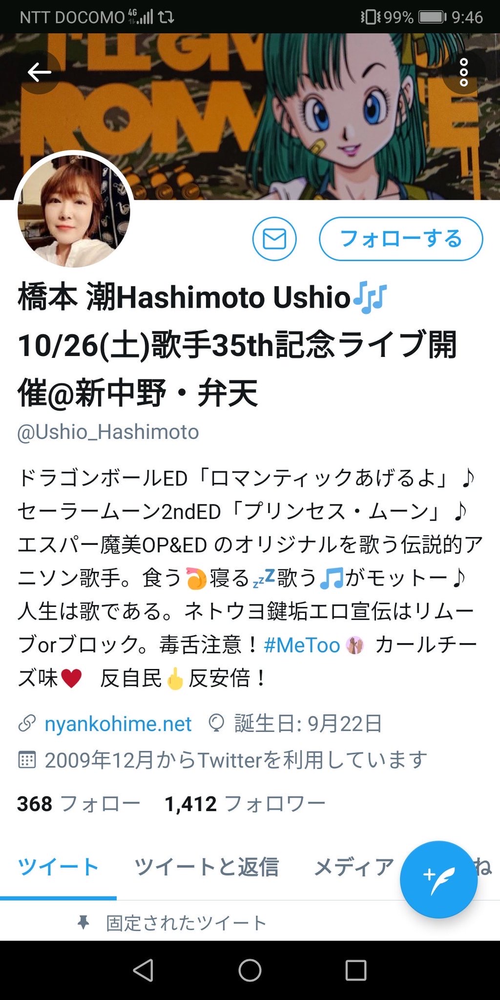 [Sad news] A female composer who also worked on ED for Dragon Ball, “Ugly Do not miss the fucking male” poster on Uzaki