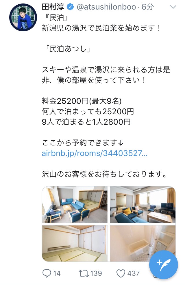 [Breaking News] Kaoru Tamura starts private accommodation