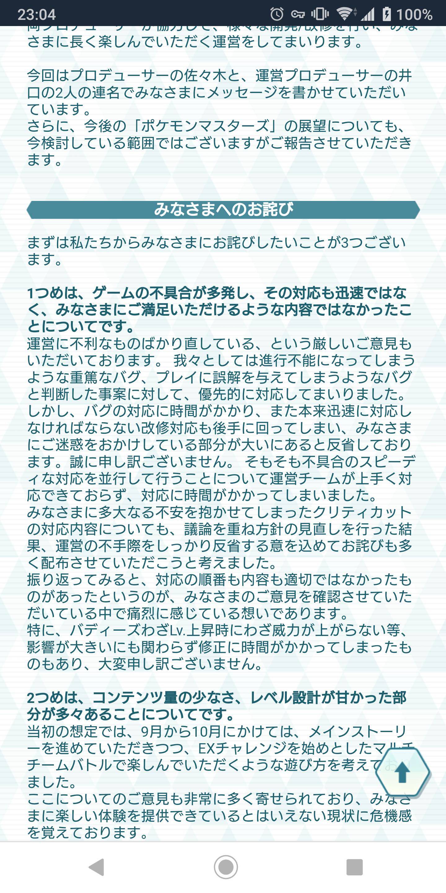 [Sad news] Pokemon Masters finally apologize