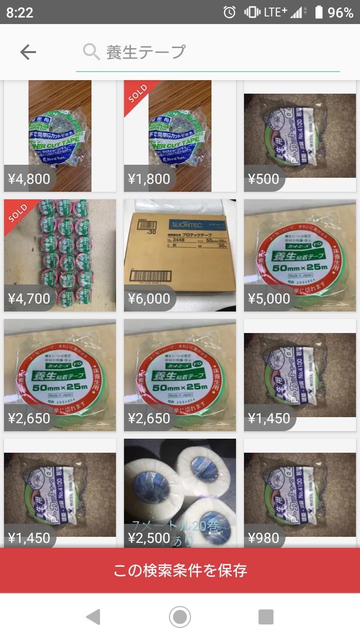 [Bull price] Curing tapes on sale at Mercari! Hurry up!