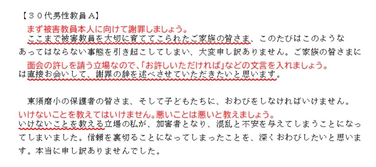 [Sad news] Kobe male teacher assault case, perpetrator's apology sentence is corrected by amateur
