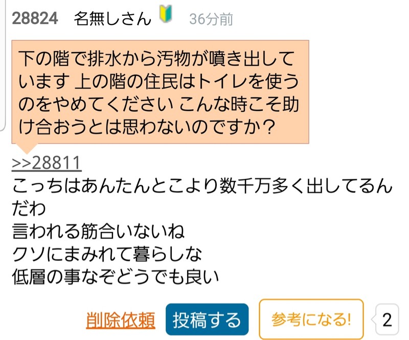 [Pickup] [Sad news] Musashi-Kosugi Tower Mansion Bulletin Board, wwwwwwwwww where Residents Battle between Residents Starts