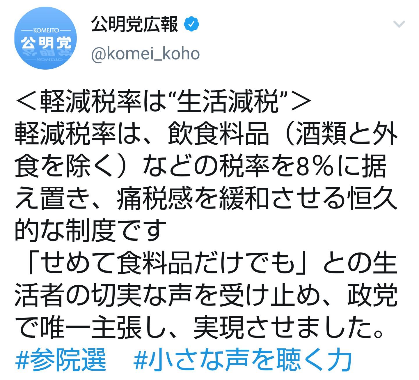 [Sad news] Komeito “Achieving a reduced tax rate with our power!” → People “dead” → Komeito “The Democrats made the reduced tax rate”