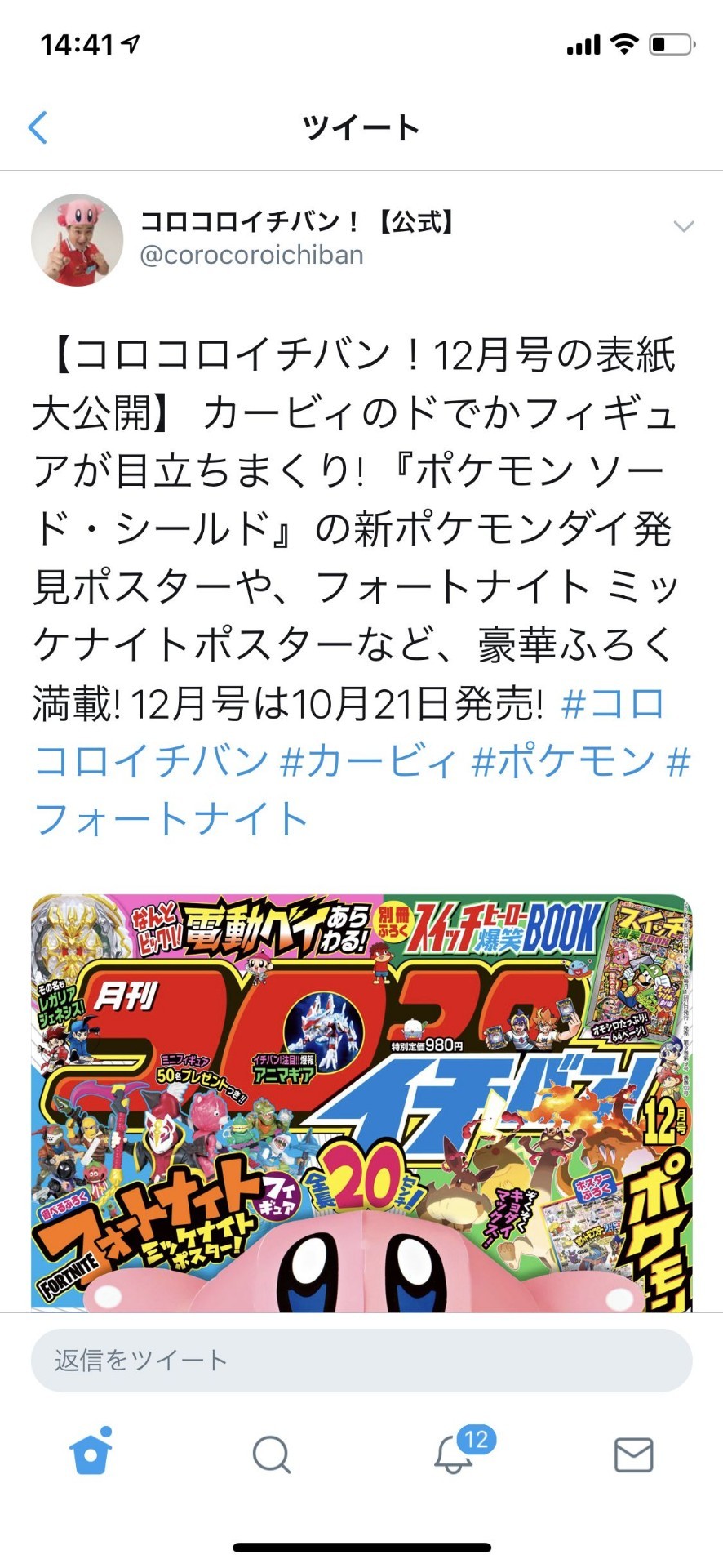 [Sad news] Pokemon sword shield, new information that was scheduled to be released today at 22:00 will be officially leaked to Korokoro Comic