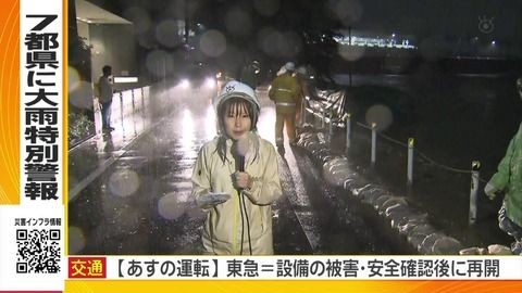 [Image] Report of typhoon women Ana wwwwwwwwwwwww