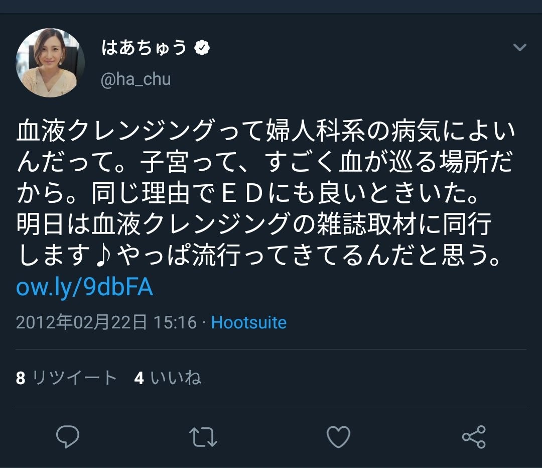 [Flame] Minami Takahashi and Hachu are “blood cleansing” suspicious beauty stemmer → Gase medical care that only bears the risk of infection and detection www