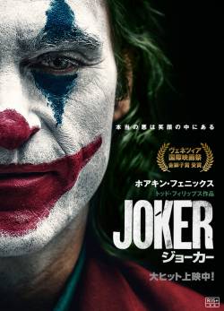 [Good news] A problem with a Japanese movie that surpasses the Joker appears