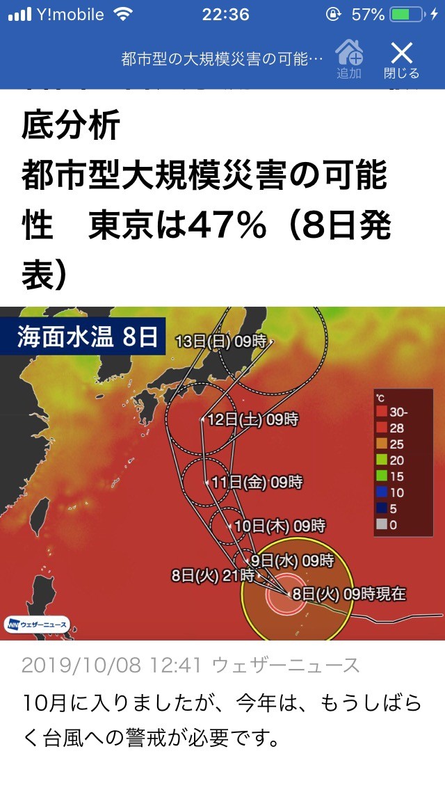[Sad news] Weather news god weather news, Typhoon No. 19 estimates the possibility of a major disaster in Tokyo as 47% ...