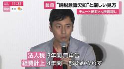 [Yoshimoto Sad News] Chuto Tokui, income concealment of 120 million yen