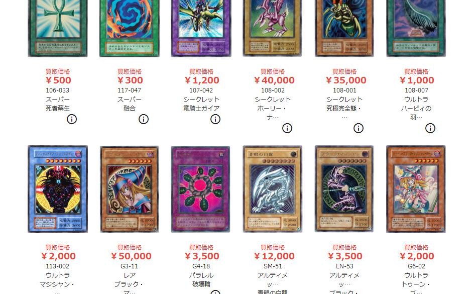 [Good news] Yu-Gi-Oh card purchase appraisal amount warota wwwwwwwwwwww