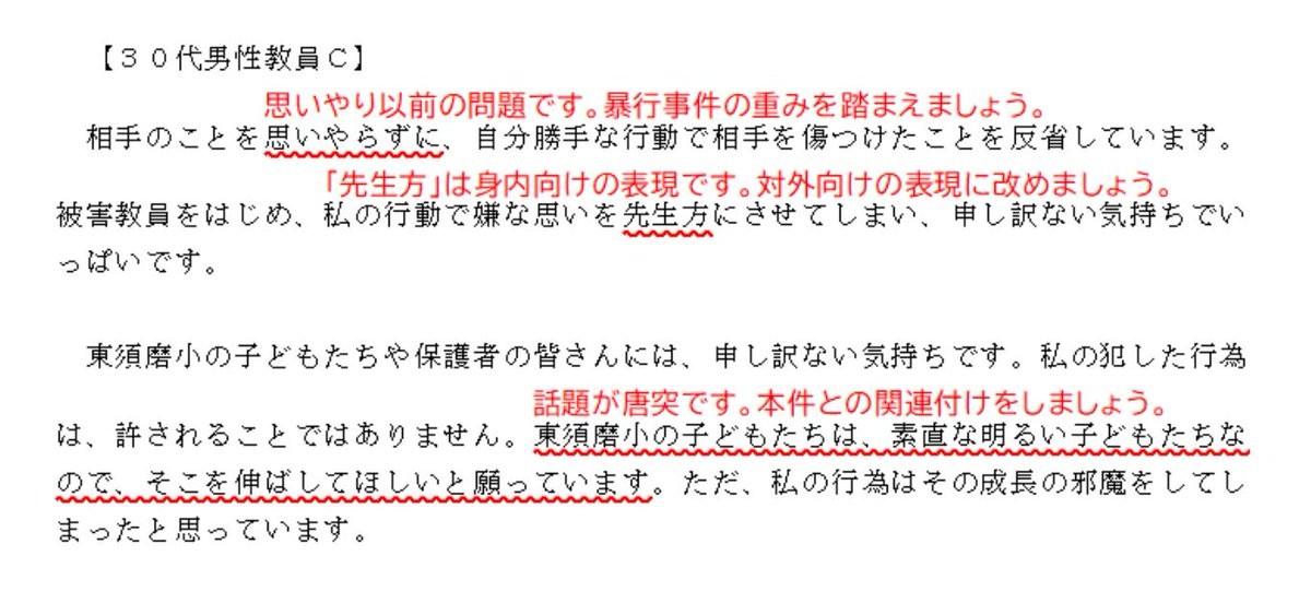 [Sad news] Kobe male teacher assault case, perpetrator's apology sentence is corrected by amateur