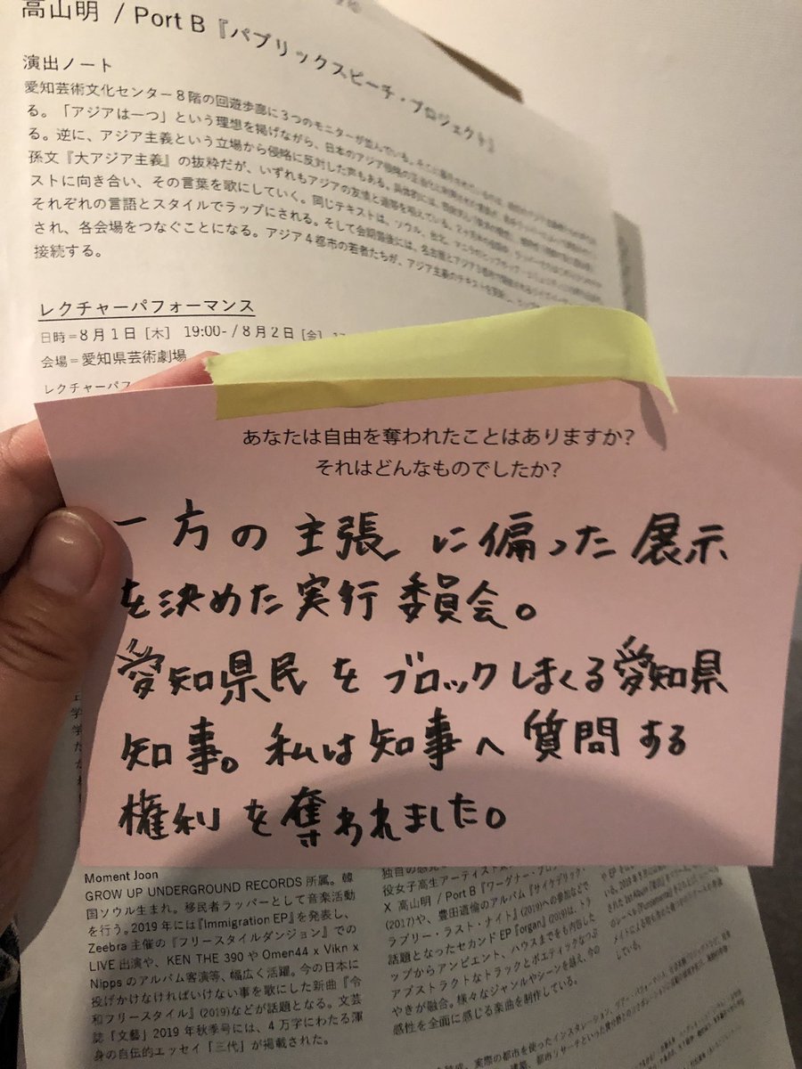 [Sad news] The result of going to the Aichi Triennale and writing an opinion in the corner where the opinion is written and pasted.