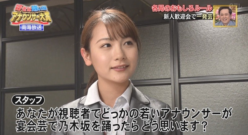 [Image] Guwakawa new female Ana in Ehime Prefecture, publicly preached by staff