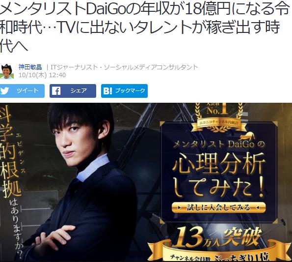 [Good news] Mentalist DaiGo, annual income was 1.8 billion yen