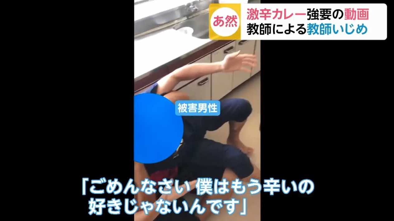 [Kobe] Teacher bullying teachers face hot spicy curry is not a shabby
